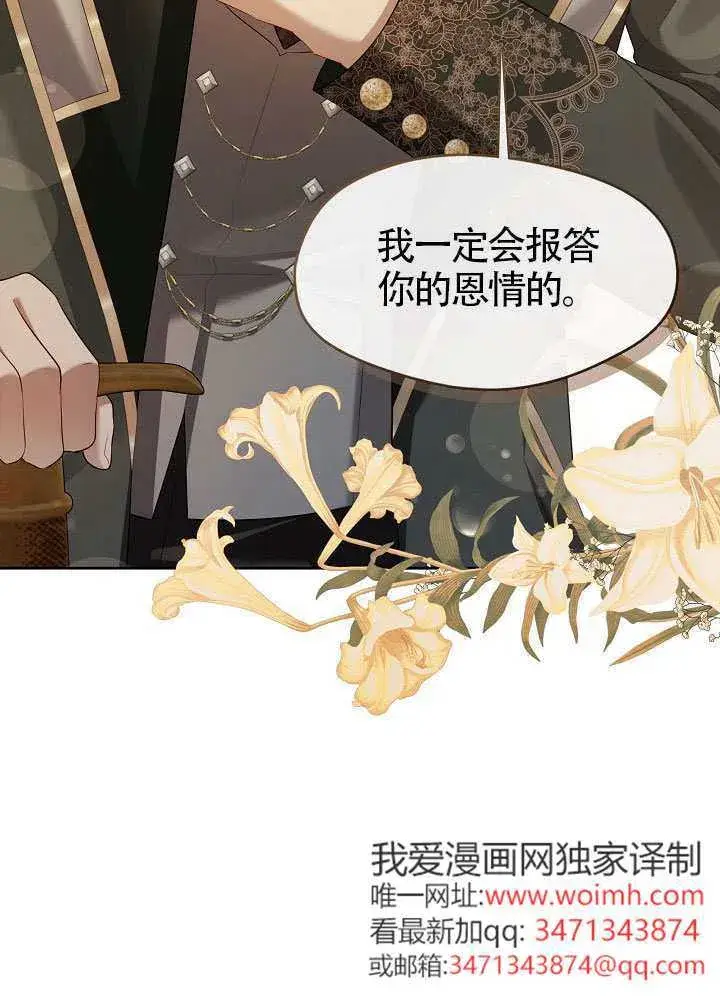 《S级猎头不想成为反派公女》第55话图8
