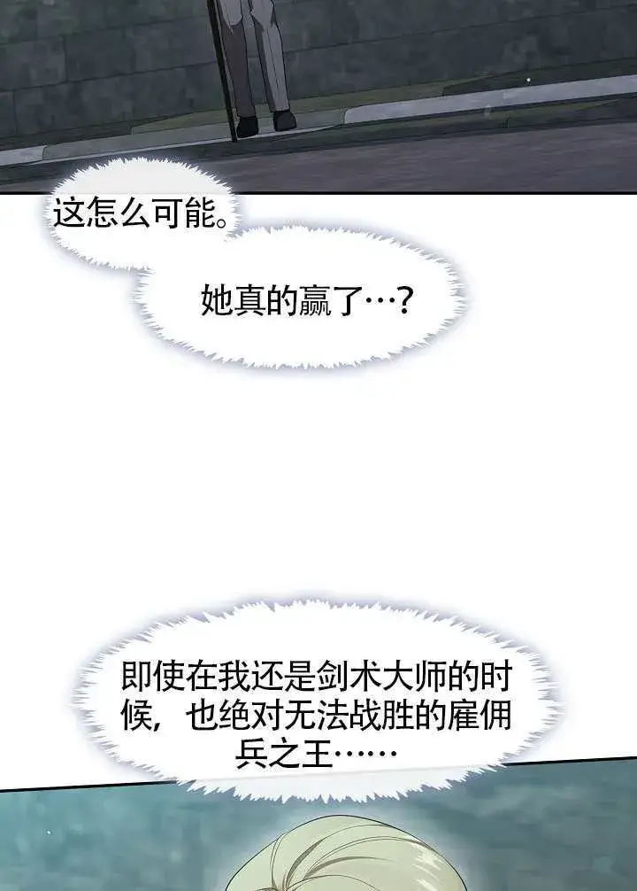 《S级猎头不想成为反派公女》第55话图85