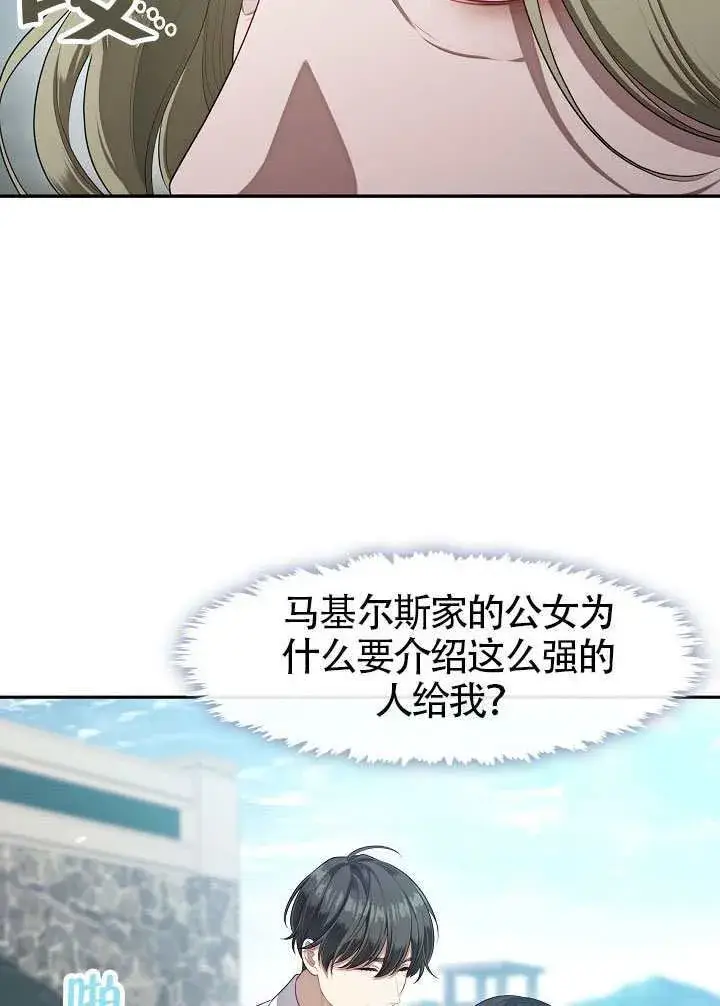 《S级猎头不想成为反派公女》第55话图87