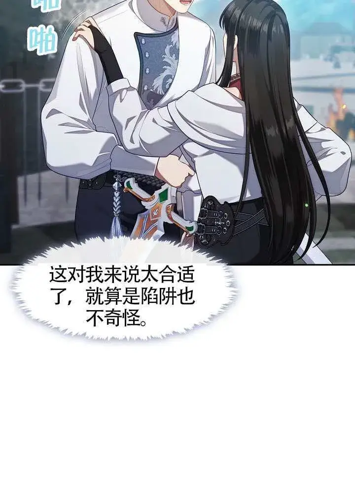 《S级猎头不想成为反派公女》第55话图88