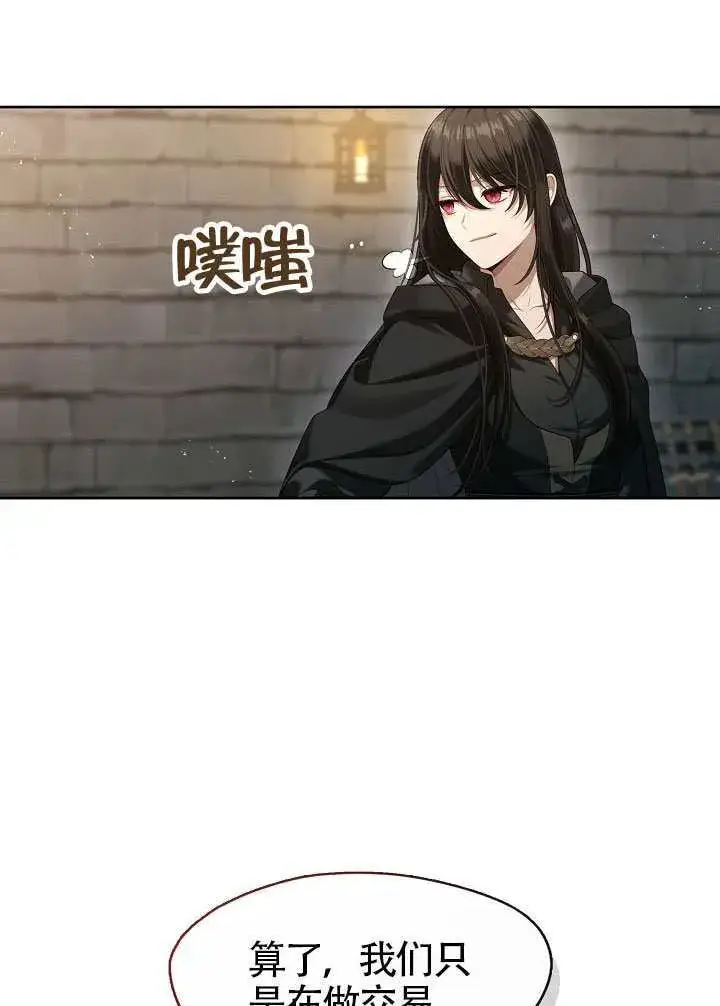 《S级猎头不想成为反派公女》第55话图9