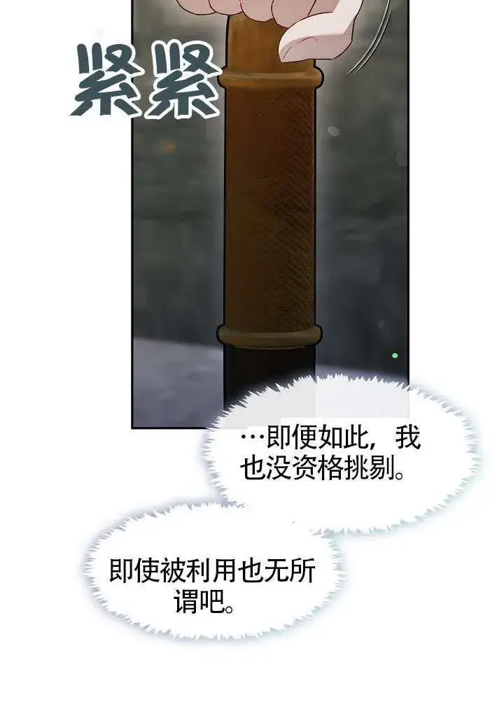 《S级猎头不想成为反派公女》第55话图91