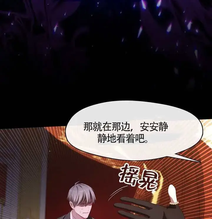 《S级猎头不想成为反派公女》第60话图103