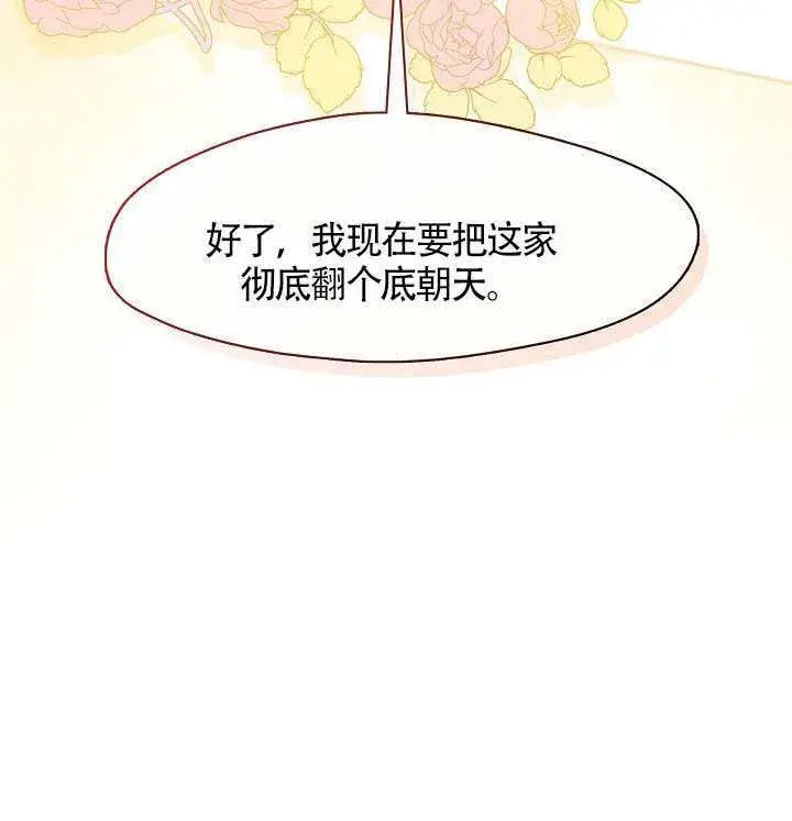 《S级猎头不想成为反派公女》第60话图107