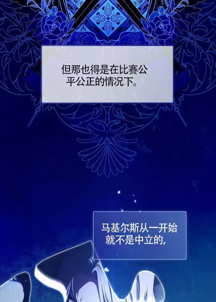《S级猎头不想成为反派公女》第60话图12