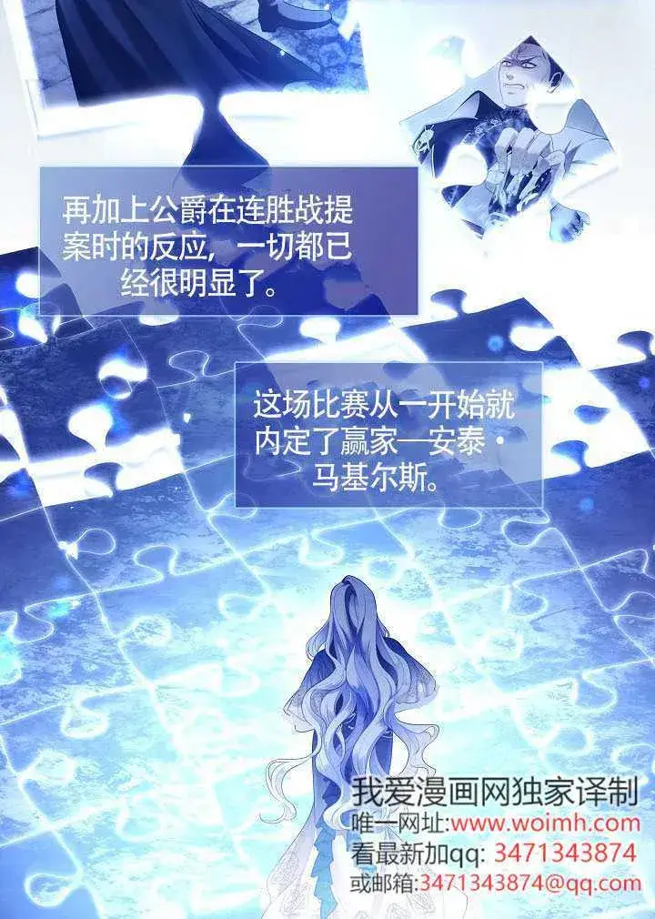 《S级猎头不想成为反派公女》第60话图14