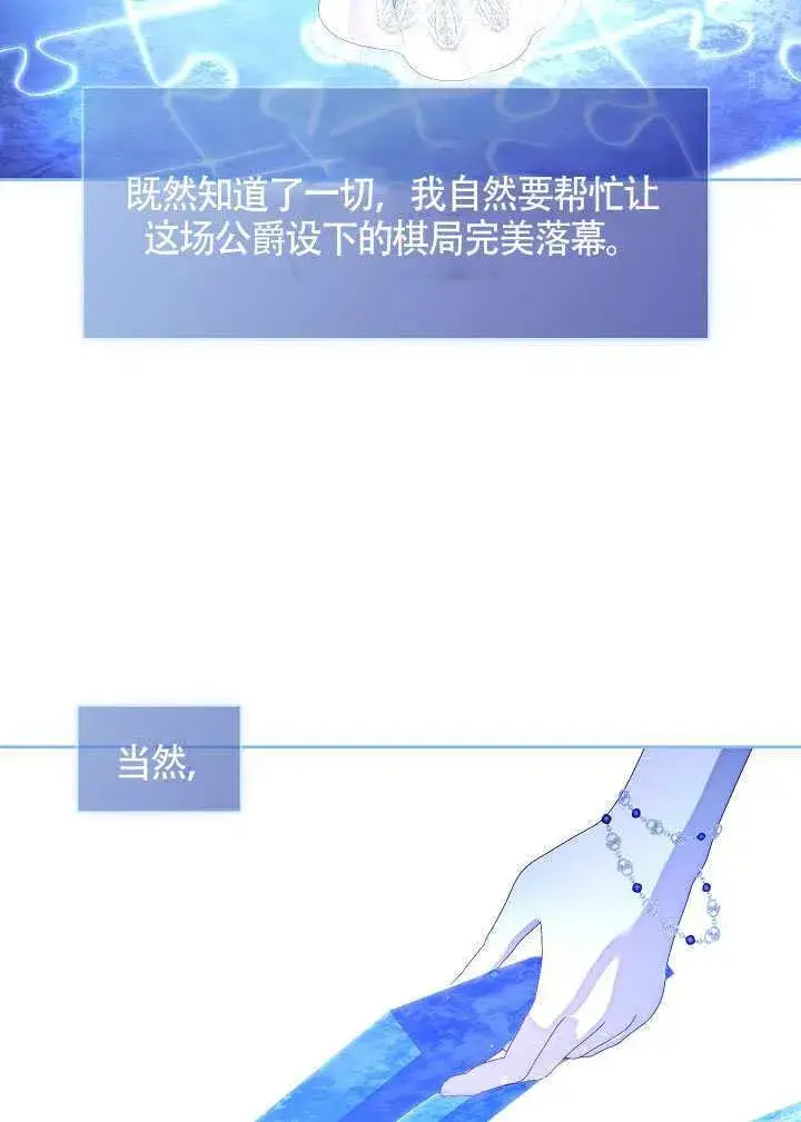 《S级猎头不想成为反派公女》第60话图15