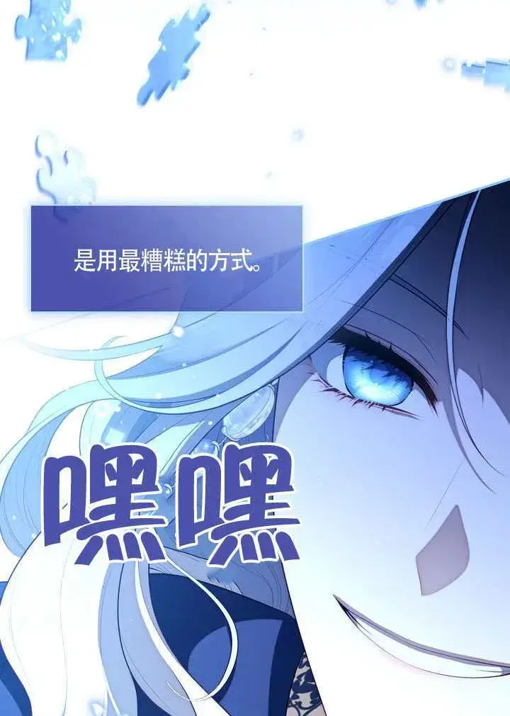 《S级猎头不想成为反派公女》第60话图18