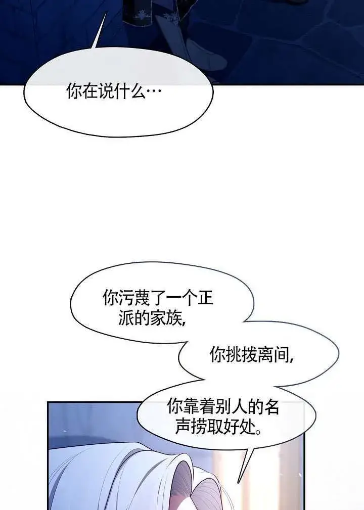 《S级猎头不想成为反派公女》第60话图24