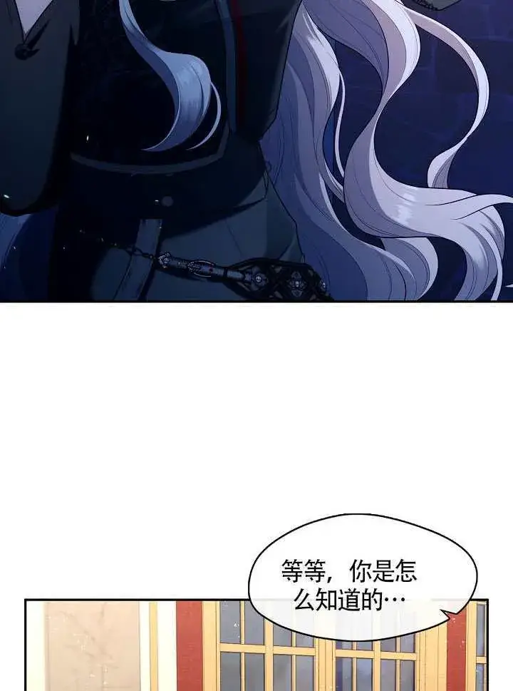 《S级猎头不想成为反派公女》第60话图31