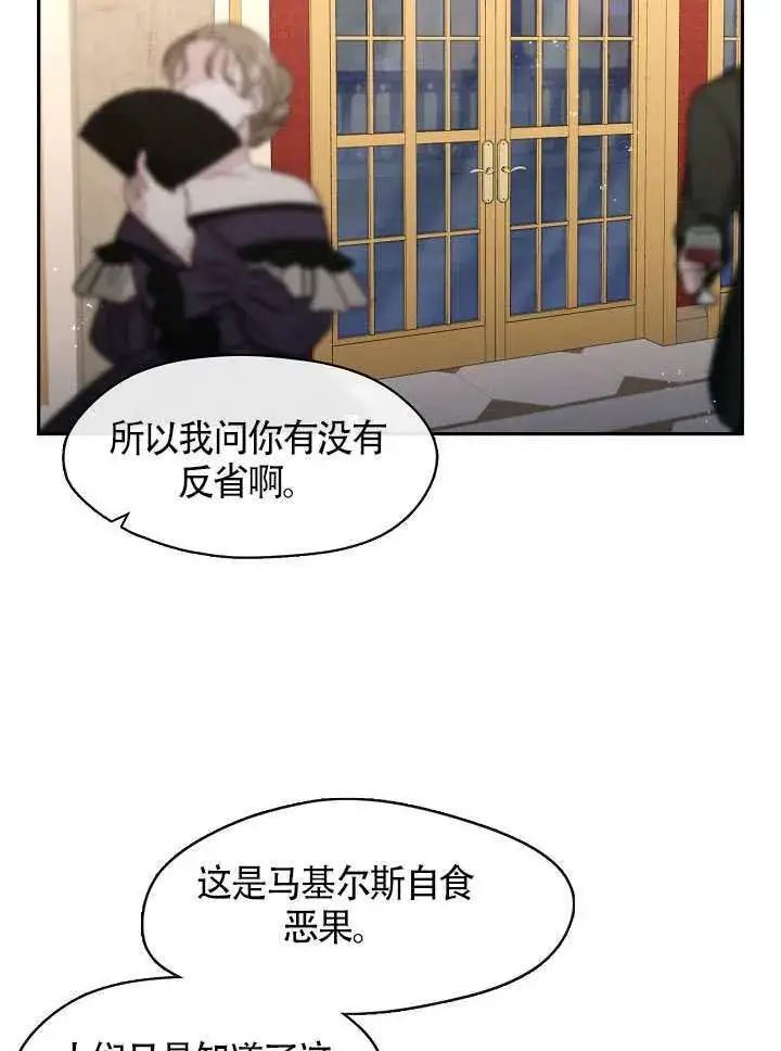 《S级猎头不想成为反派公女》第60话图32