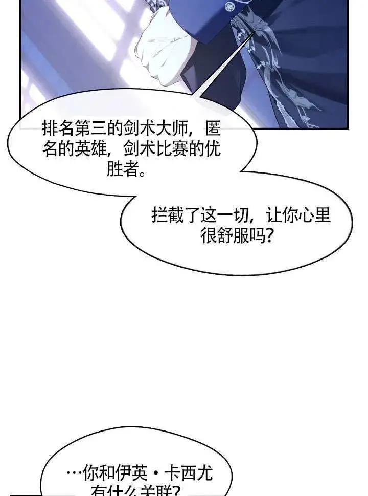 《S级猎头不想成为反派公女》第60话图34