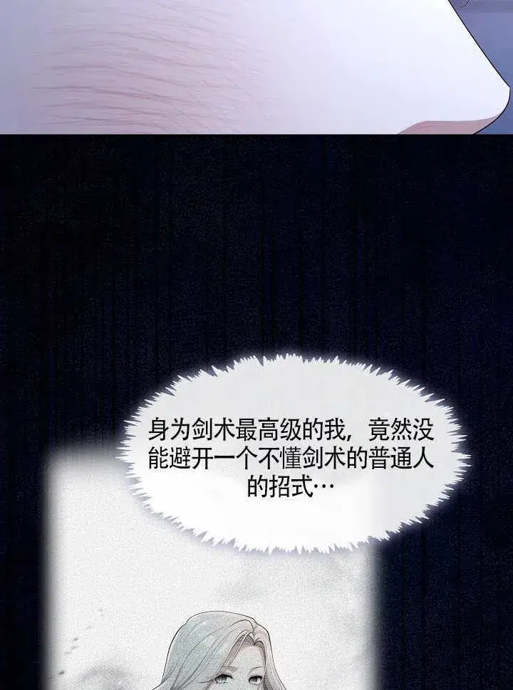 《S级猎头不想成为反派公女》第60话图37