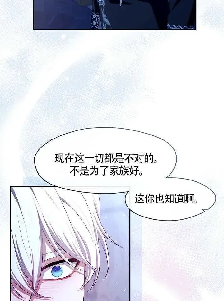 《S级猎头不想成为反派公女》第60话图46