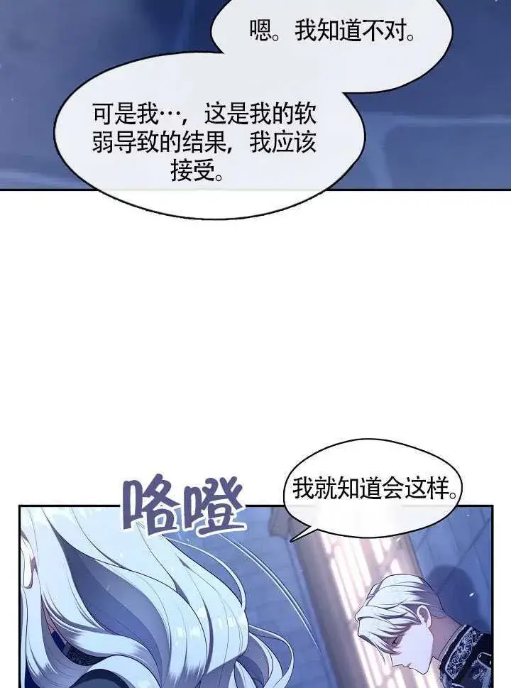 《S级猎头不想成为反派公女》第60话图49