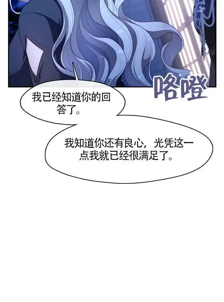 《S级猎头不想成为反派公女》第60话图50