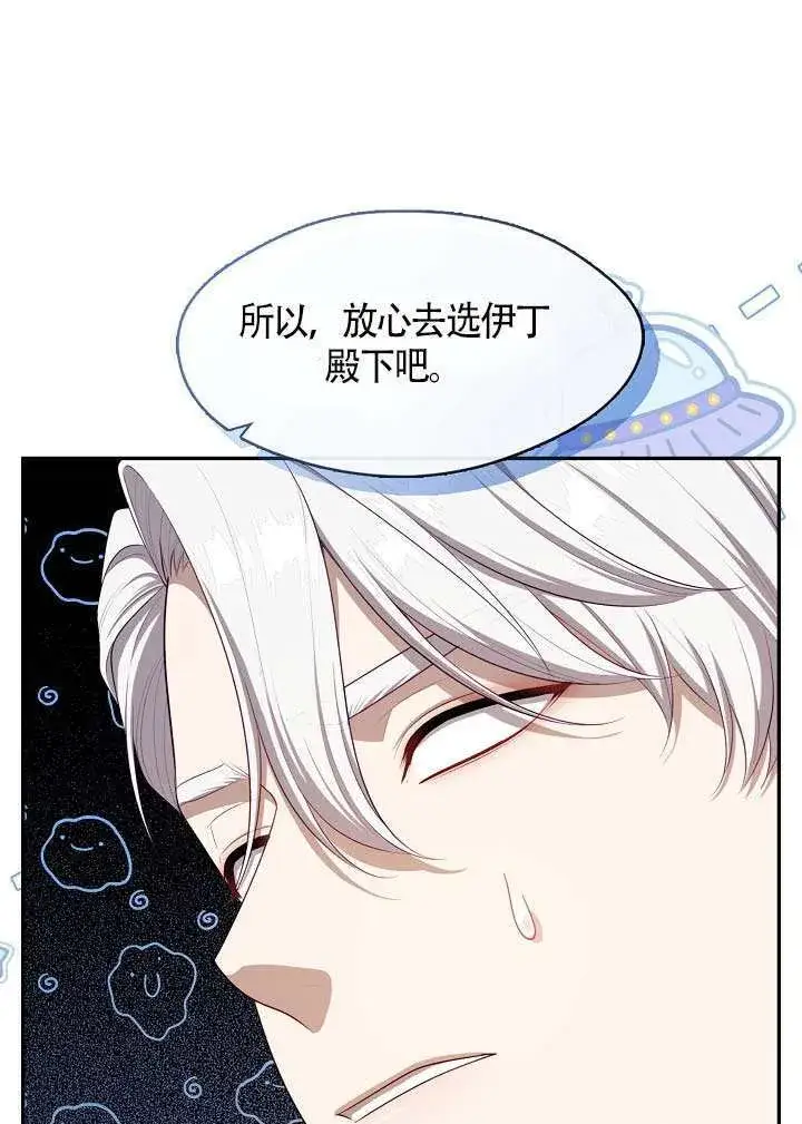 《S级猎头不想成为反派公女》第60话图55