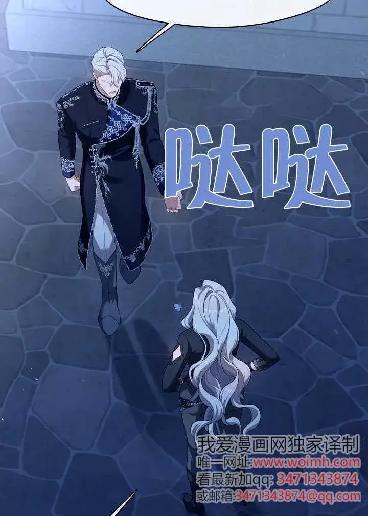 《S级猎头不想成为反派公女》第60话图57