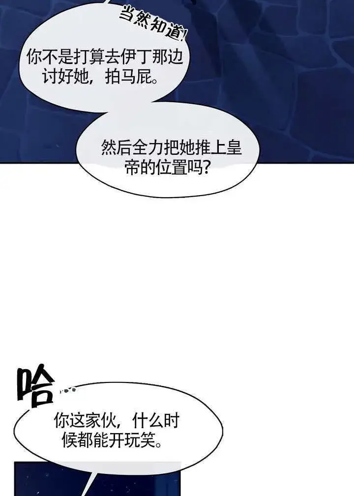《S级猎头不想成为反派公女》第60话图58
