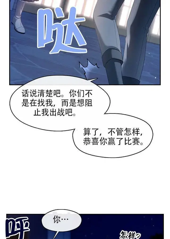 《S级猎头不想成为反派公女》第60话图6