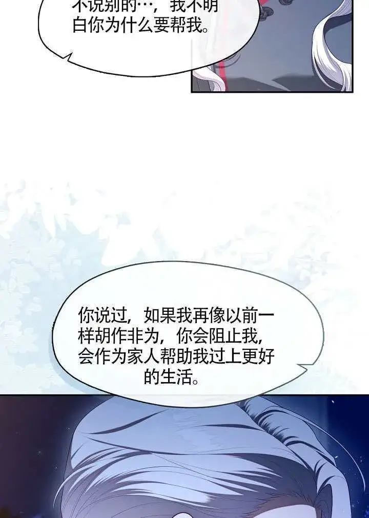 《S级猎头不想成为反派公女》第60话图60