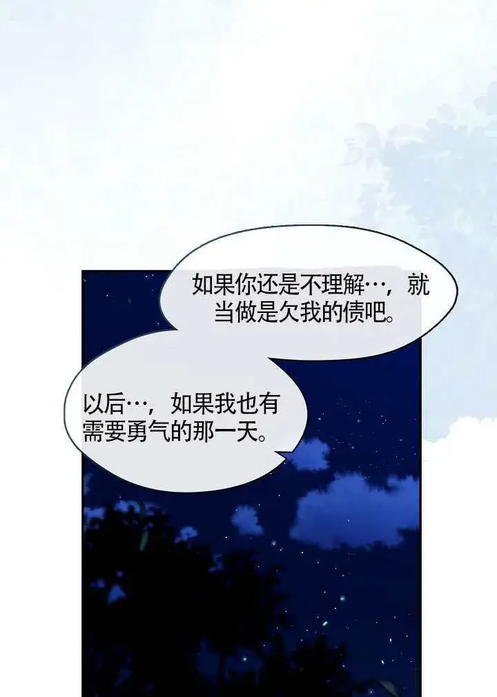 《S级猎头不想成为反派公女》第60话图63