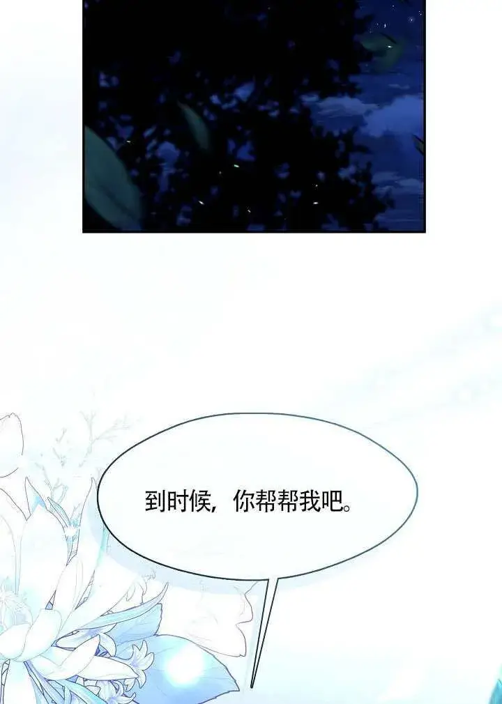 《S级猎头不想成为反派公女》第60话图64