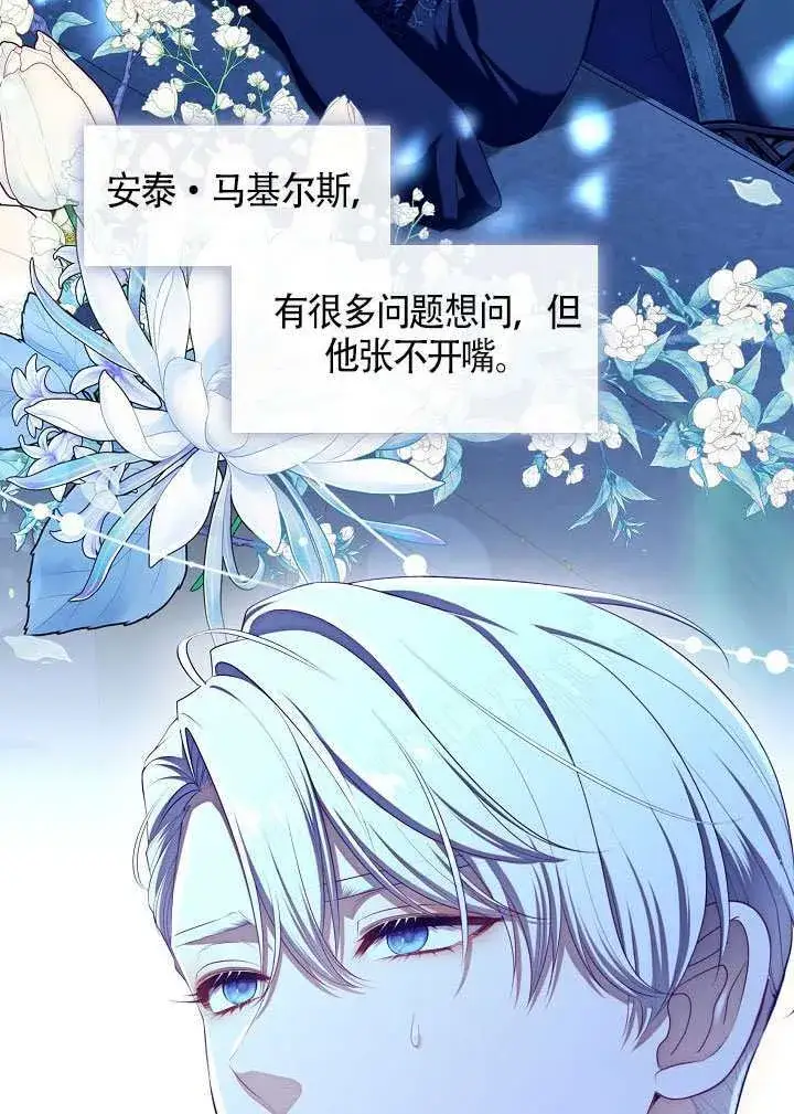 《S级猎头不想成为反派公女》第60话图66