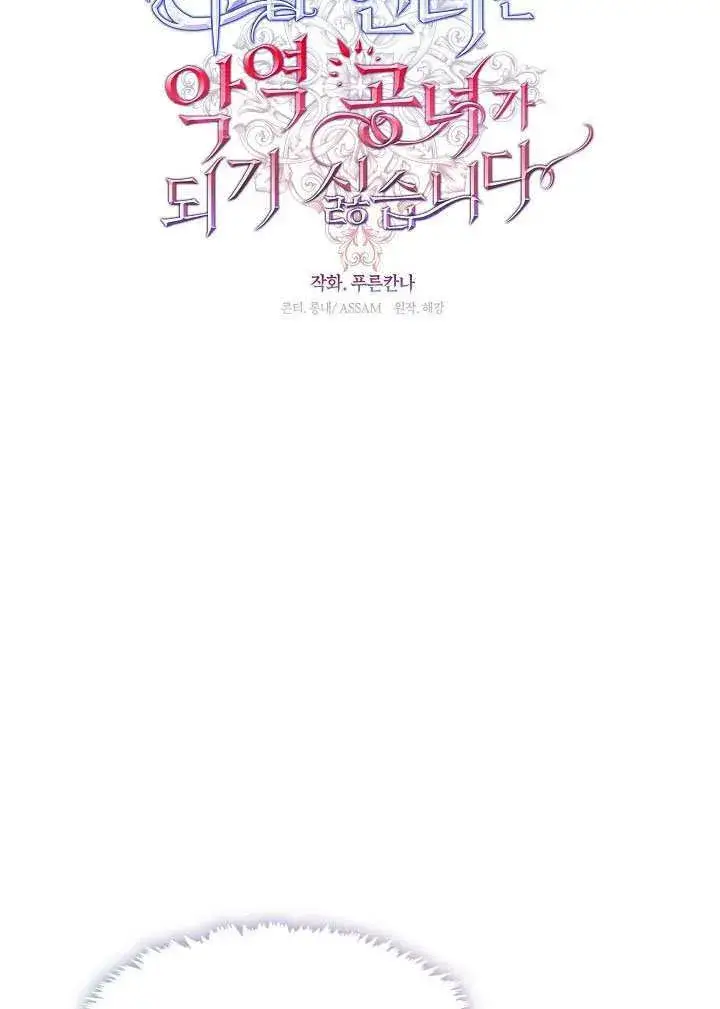 《S级猎头不想成为反派公女》第60话图69