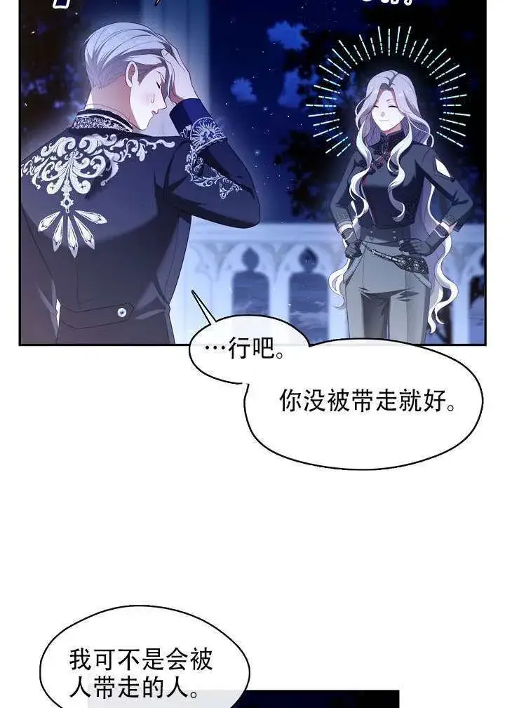 《S级猎头不想成为反派公女》第60话图7