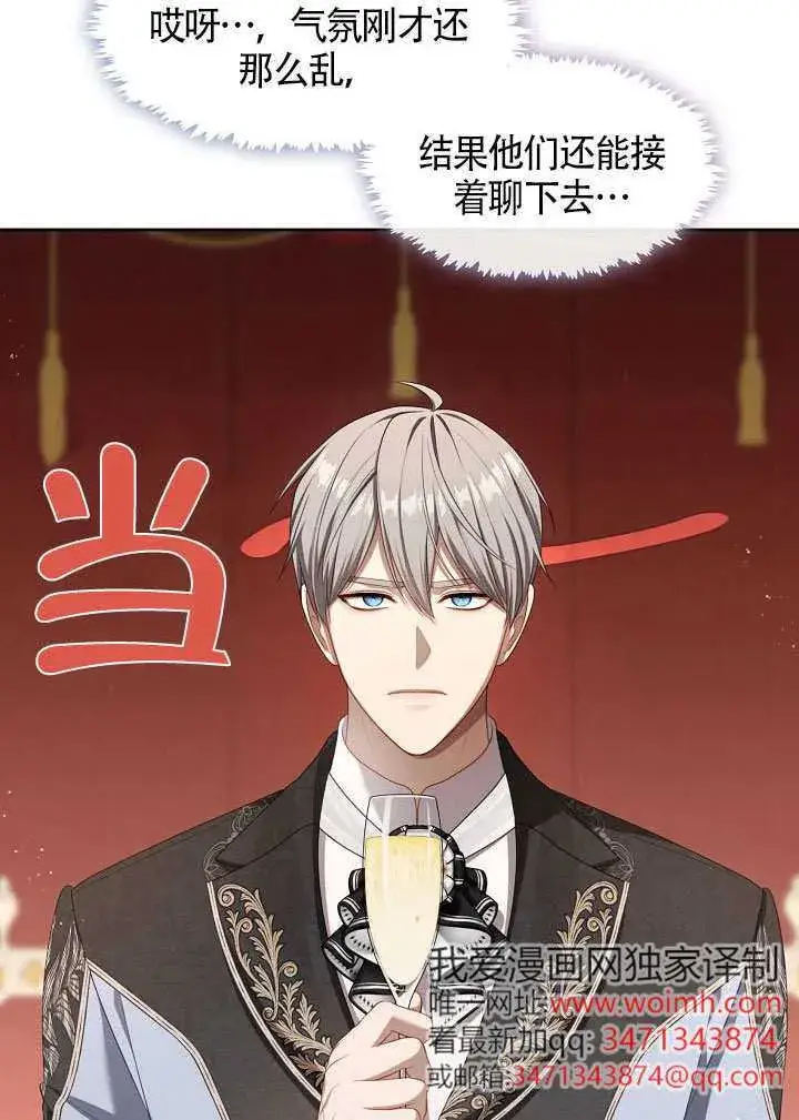 《S级猎头不想成为反派公女》第60话图70