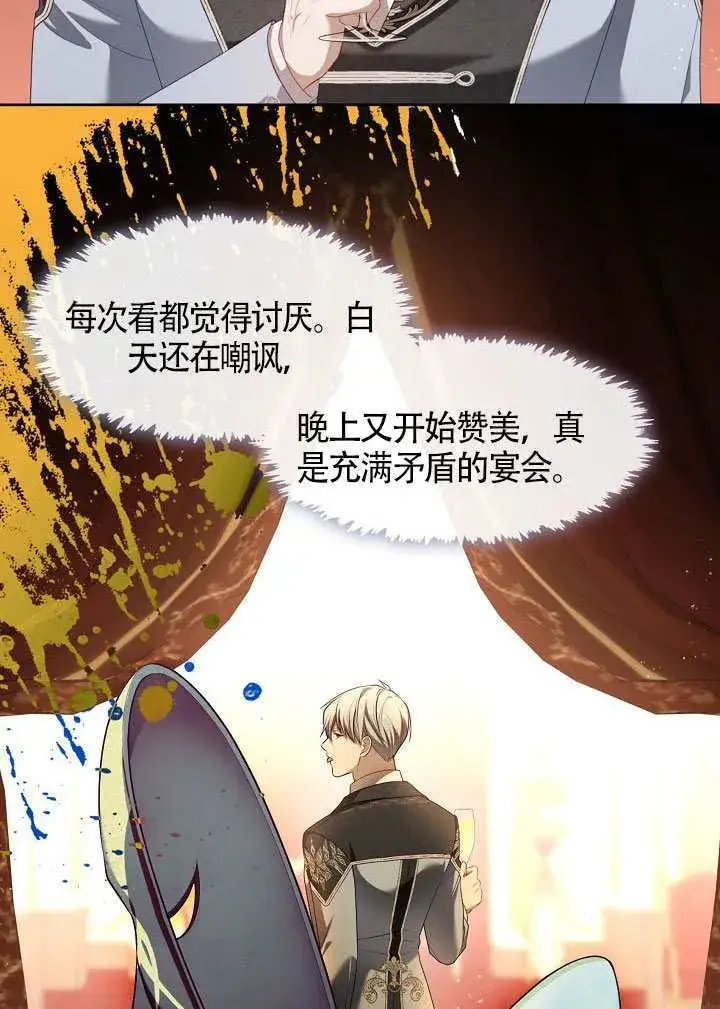 《S级猎头不想成为反派公女》第60话图71