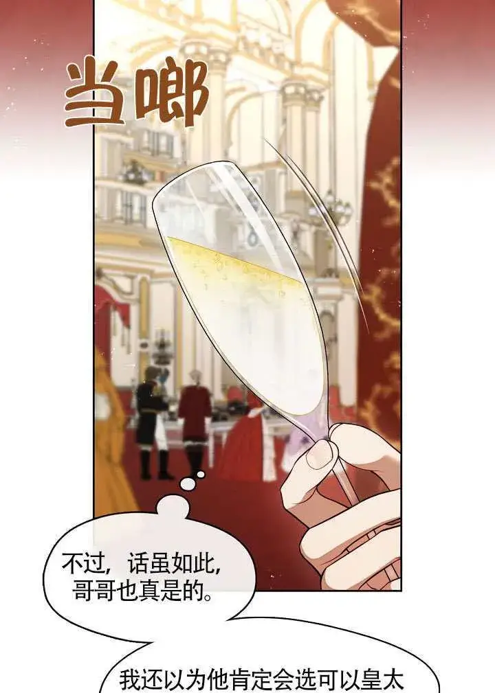 《S级猎头不想成为反派公女》第60话图73