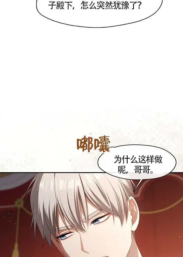 《S级猎头不想成为反派公女》第60话图74