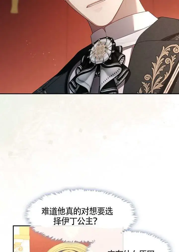 《S级猎头不想成为反派公女》第60话图75