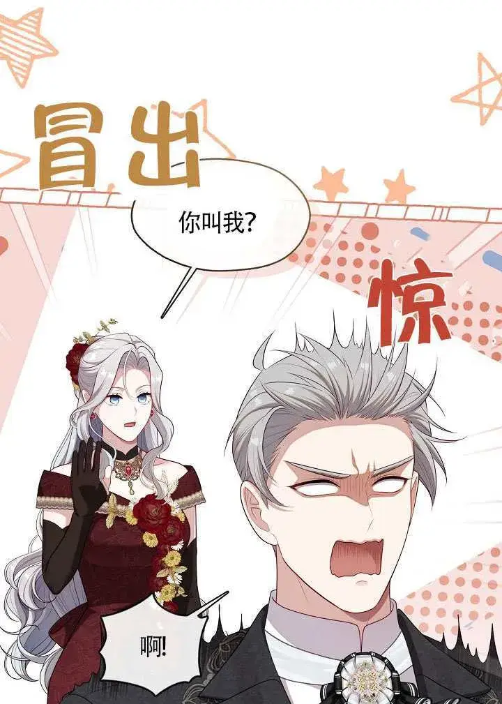 《S级猎头不想成为反派公女》第60话图78