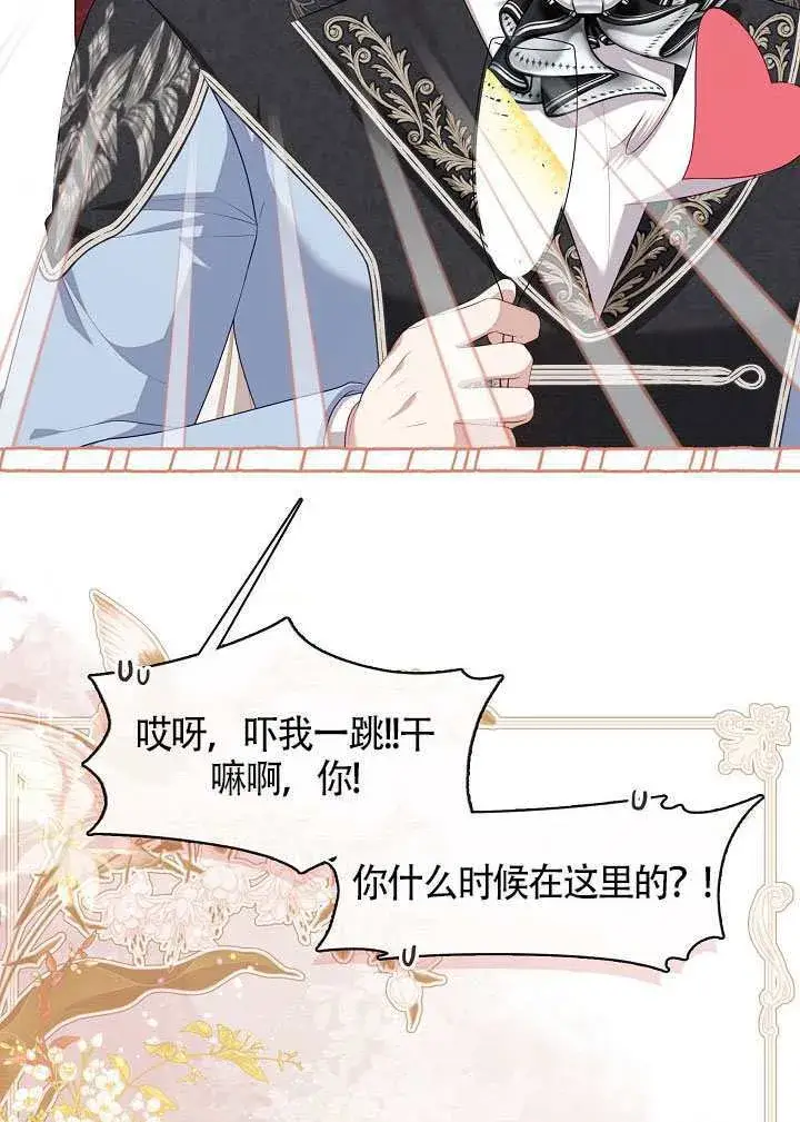 《S级猎头不想成为反派公女》第60话图79