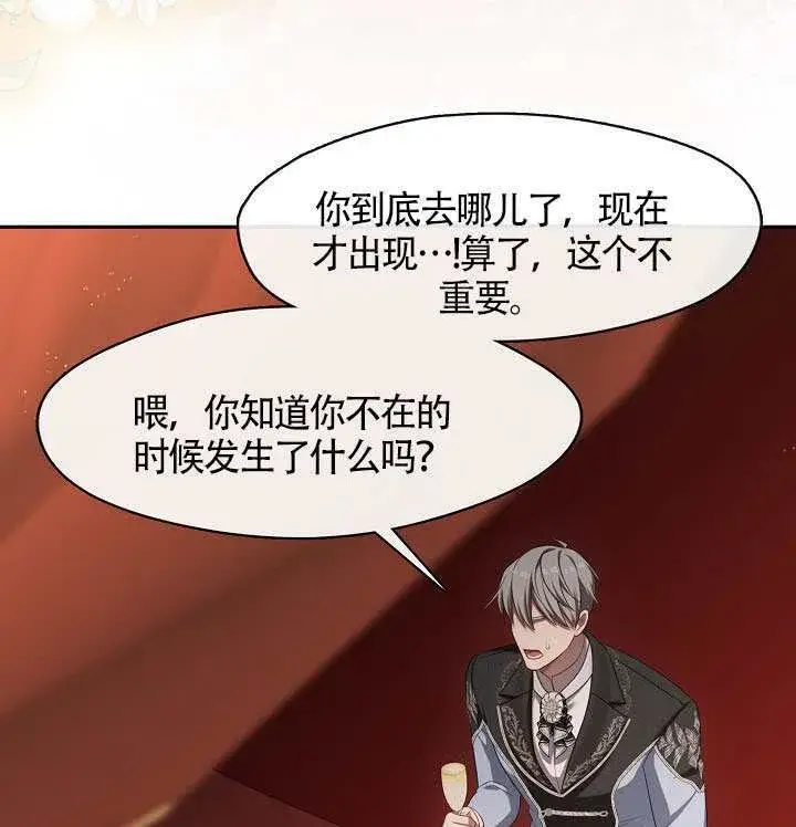 《S级猎头不想成为反派公女》第60话图82