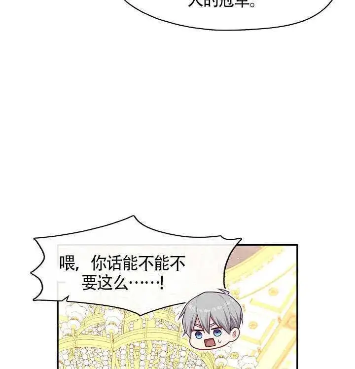 《S级猎头不想成为反派公女》第60话图84