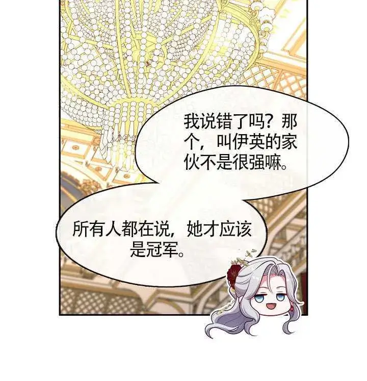 《S级猎头不想成为反派公女》第60话图85