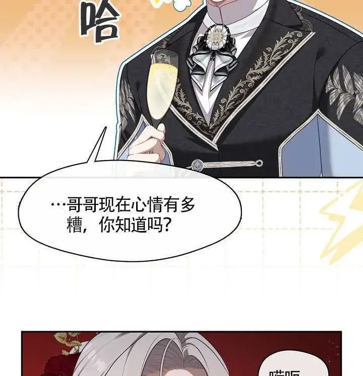 《S级猎头不想成为反派公女》第60话图89