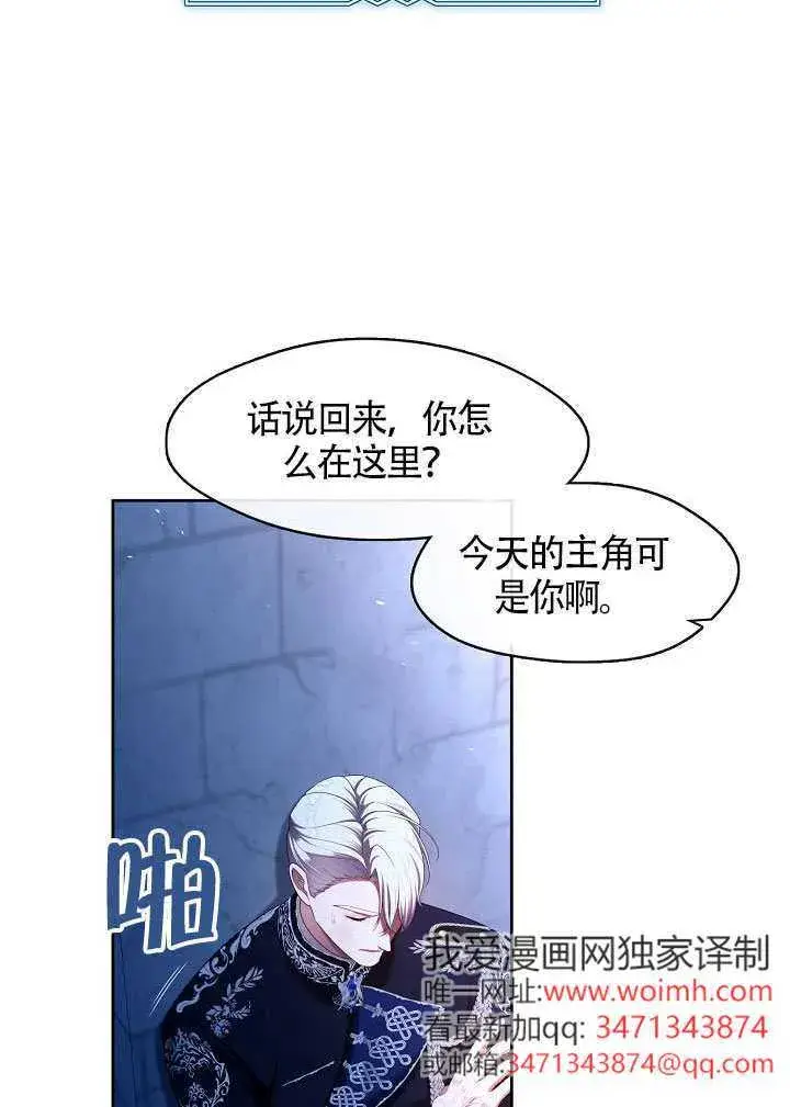 《S级猎头不想成为反派公女》第60话图9