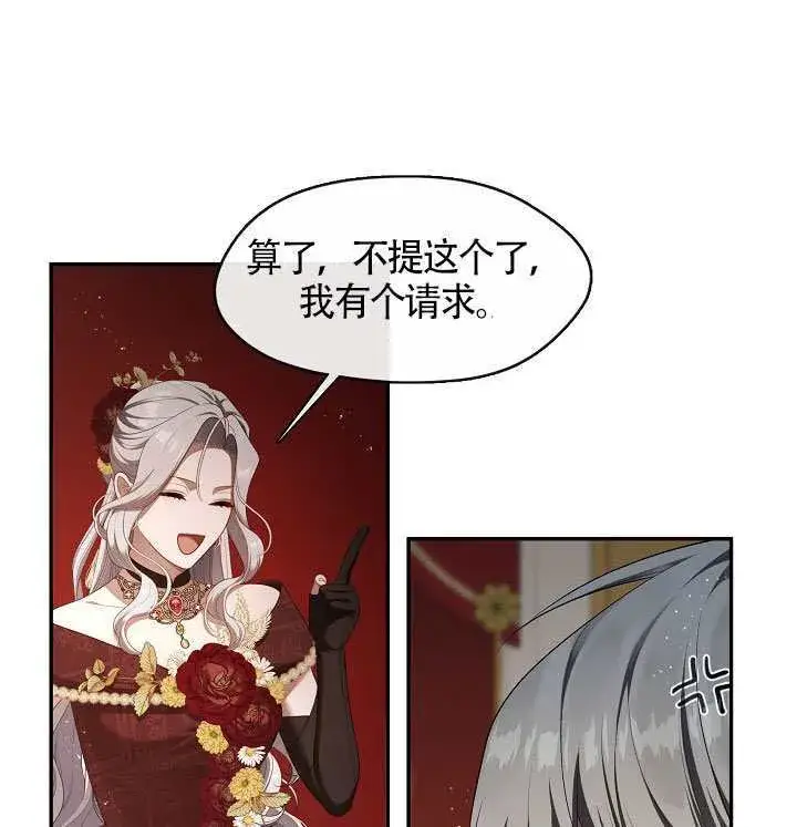 《S级猎头不想成为反派公女》第60话图93