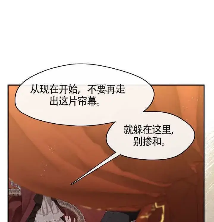 《S级猎头不想成为反派公女》第60话图95
