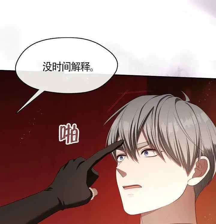 《S级猎头不想成为反派公女》第60话图97