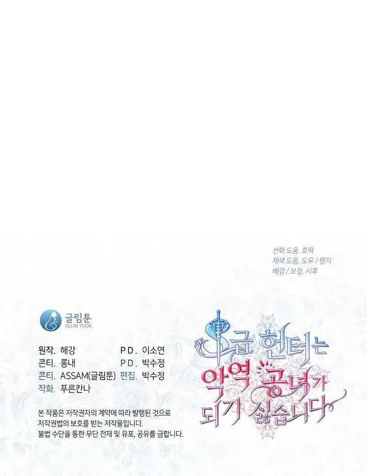《S级猎头不想成为反派公女》第61话图100