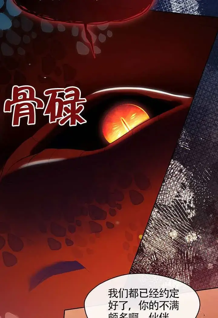《S级猎头不想成为反派公女》第62话图12
