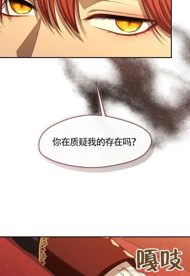 《S级猎头不想成为反派公女》第62话图51