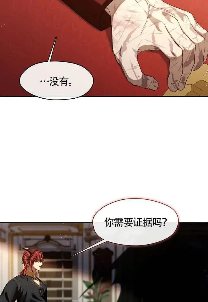 《S级猎头不想成为反派公女》第62话图52