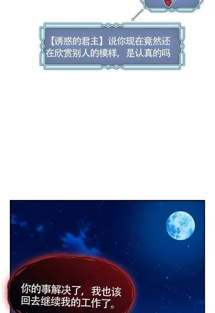 《S级猎头不想成为反派公女》第62话图72